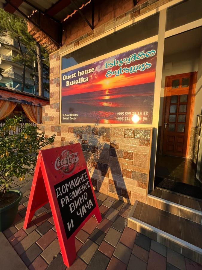 Guest House Rusalka Kobuleti Exterior photo